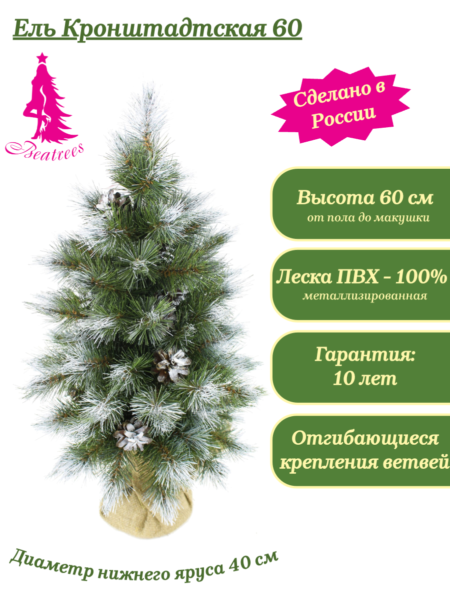 Ель BEATREES Кронштадтская 0 6 м хвоя леска ПВХ металлизированная