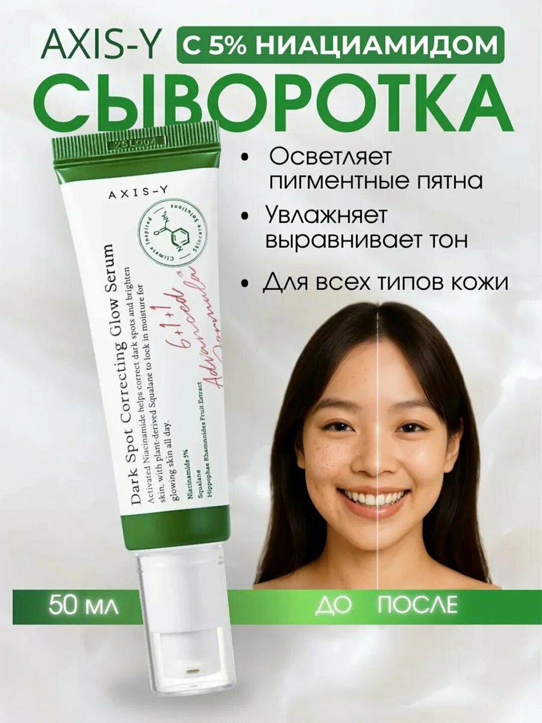 Сыворотка для лица осветляющая от пигментных пятен Axis-Y Dark Spot Correcting, 50 мл