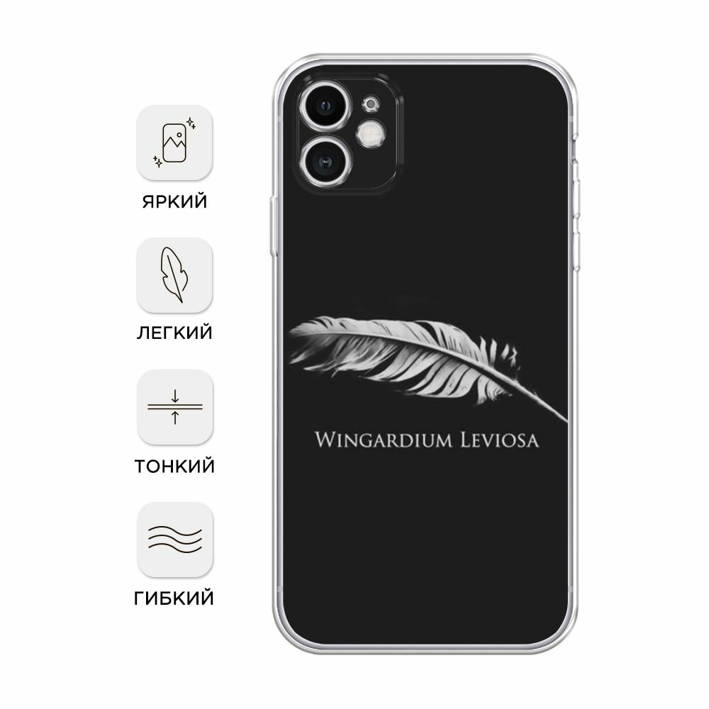 Чехол на Apple iPhone 11 / Айфон 11 с принтом Wingardium Leviosa — фото 1