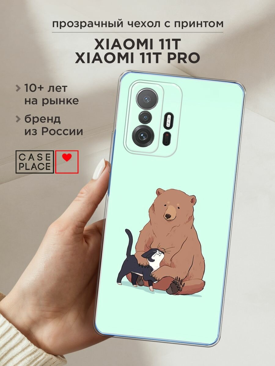 Чехол на Xiaomi Mi 11T / Сяоми Ми 11T с принтом "Медведь и кошка дружба"