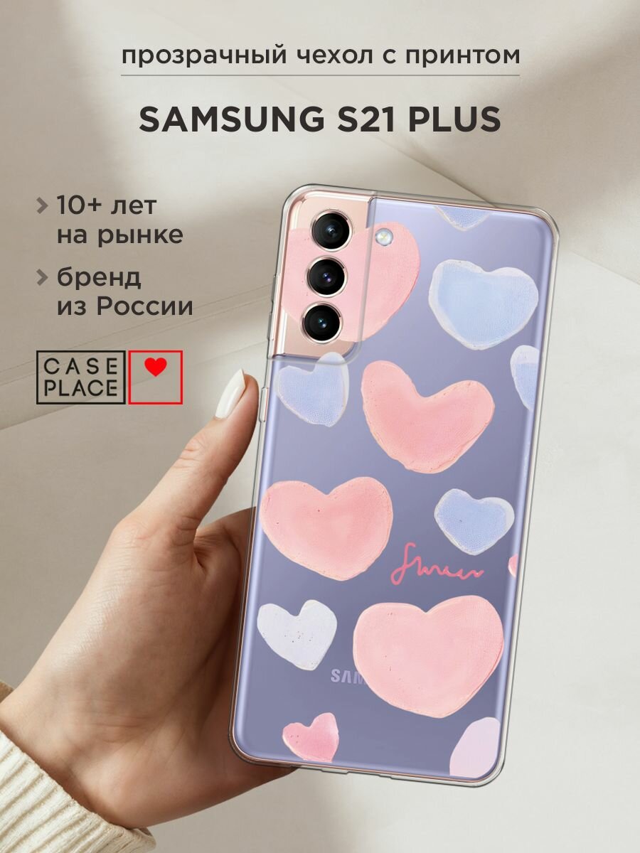 Чехол на Samsung Galaxy S21 + / Самсунг Галакси S21 Плюс с принтом "Пастельные сердечки", прозрачный