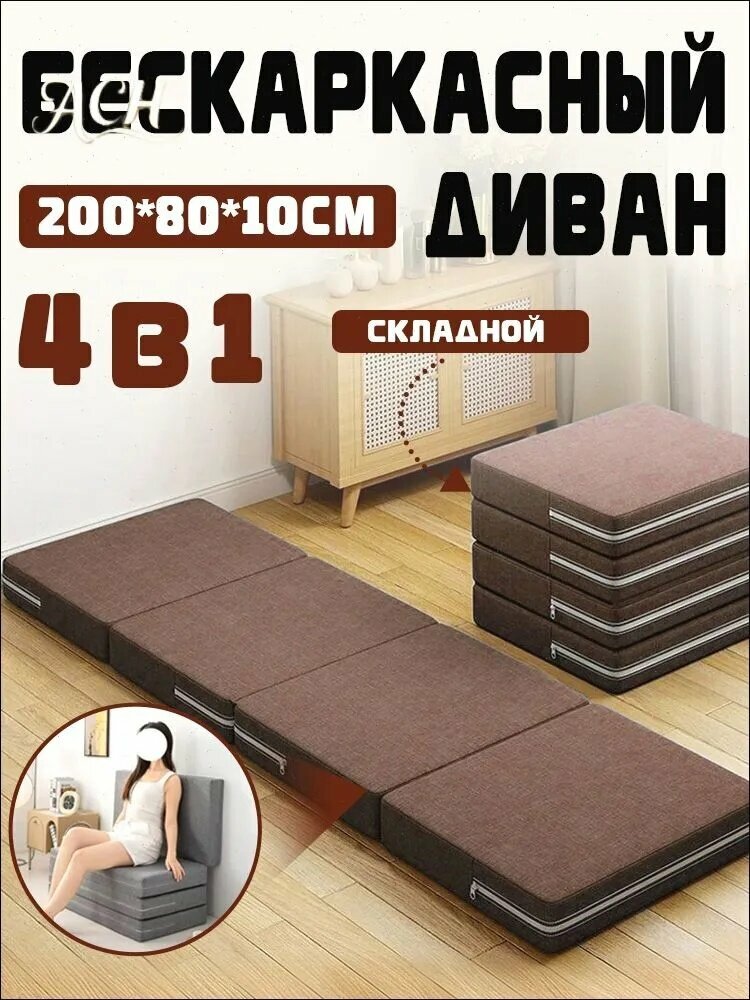 Бескаркасный диван Матрас, Хлопок, Размер XXL, коричневый