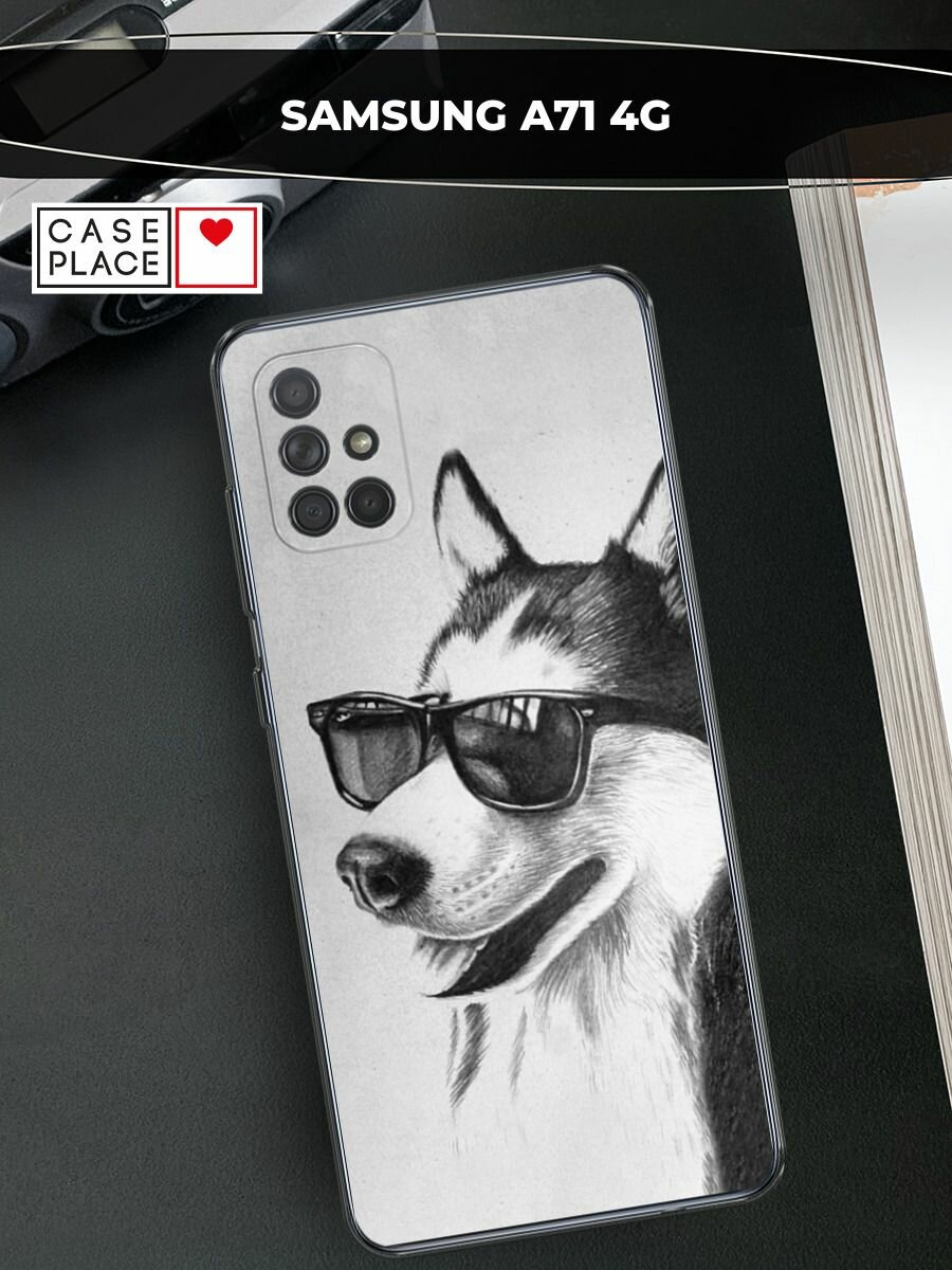 Чехол на Samsung Galaxy A71 / Самсунг Галакси А71 с принтом "Крутой Хаске"