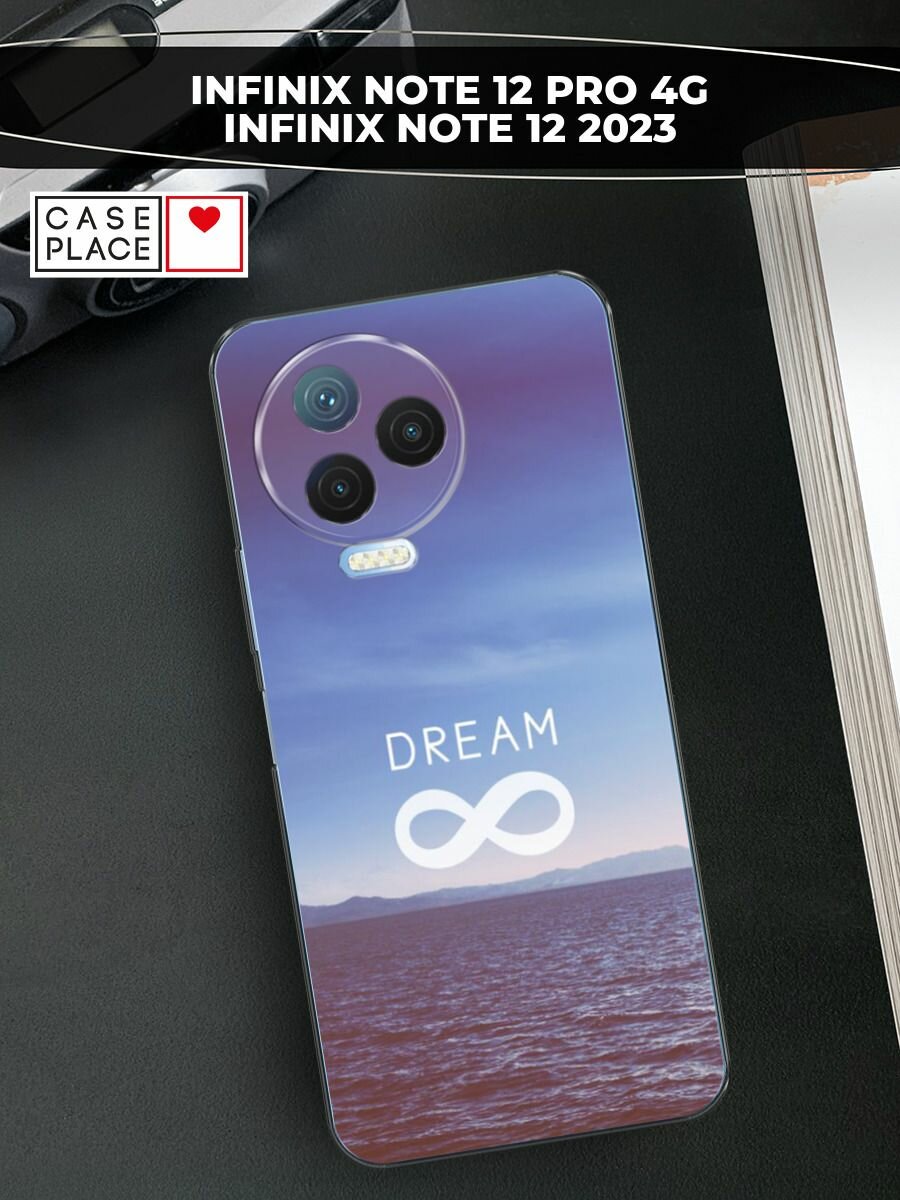 Чехол на Infinix Note 12 Pro 4G / Инфиникс Нот 12 Про 4G с принтом "Dream бесконечность"