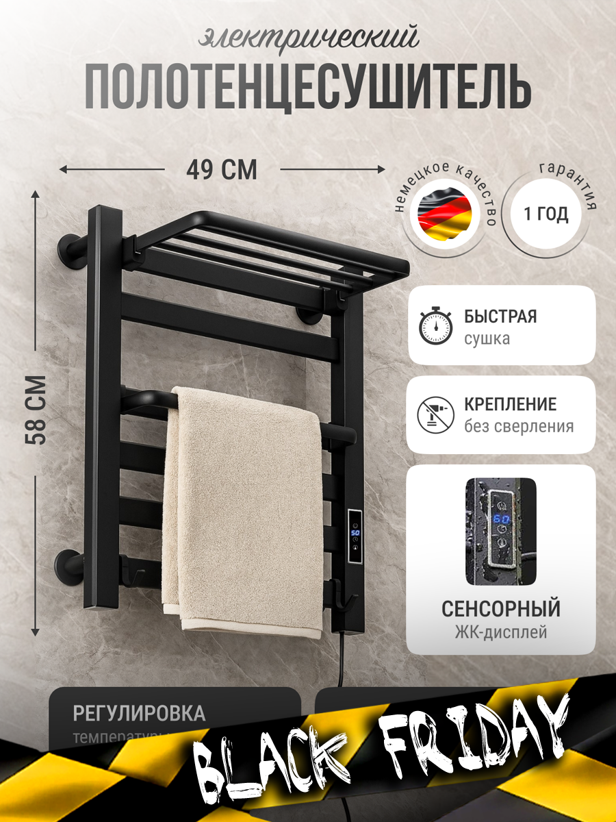 Полотенцесушитель электрический INTREX 58 см c полкой и терморегулятором черный