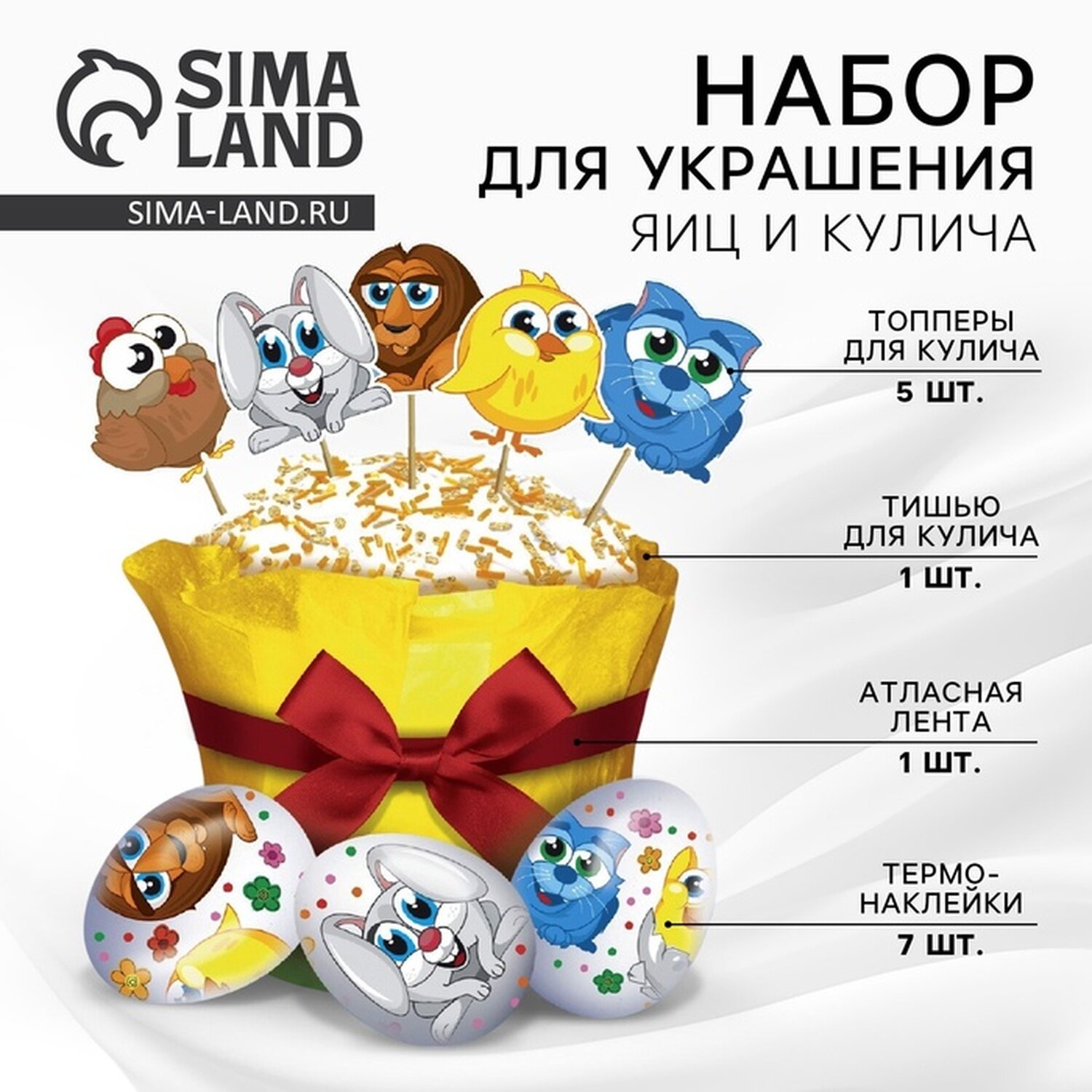 Пасхальный набор для украшения кулича «Зверята» 185 х 16 х 1 см 9132713