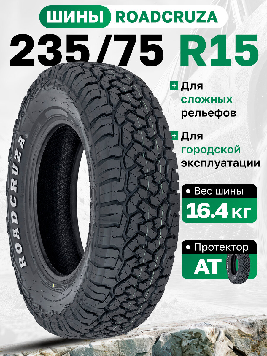 Шина Roadcruza RA1100 A/T P235/75R15 105T всесезонная арт. RA37204