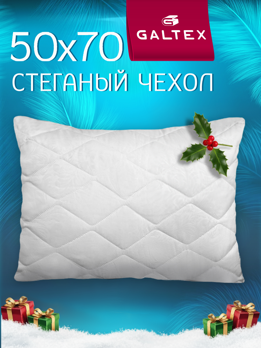 Подушка 50х70 - 1 шт Galtex "Лебяжий пух" с чехлом из микрофибры