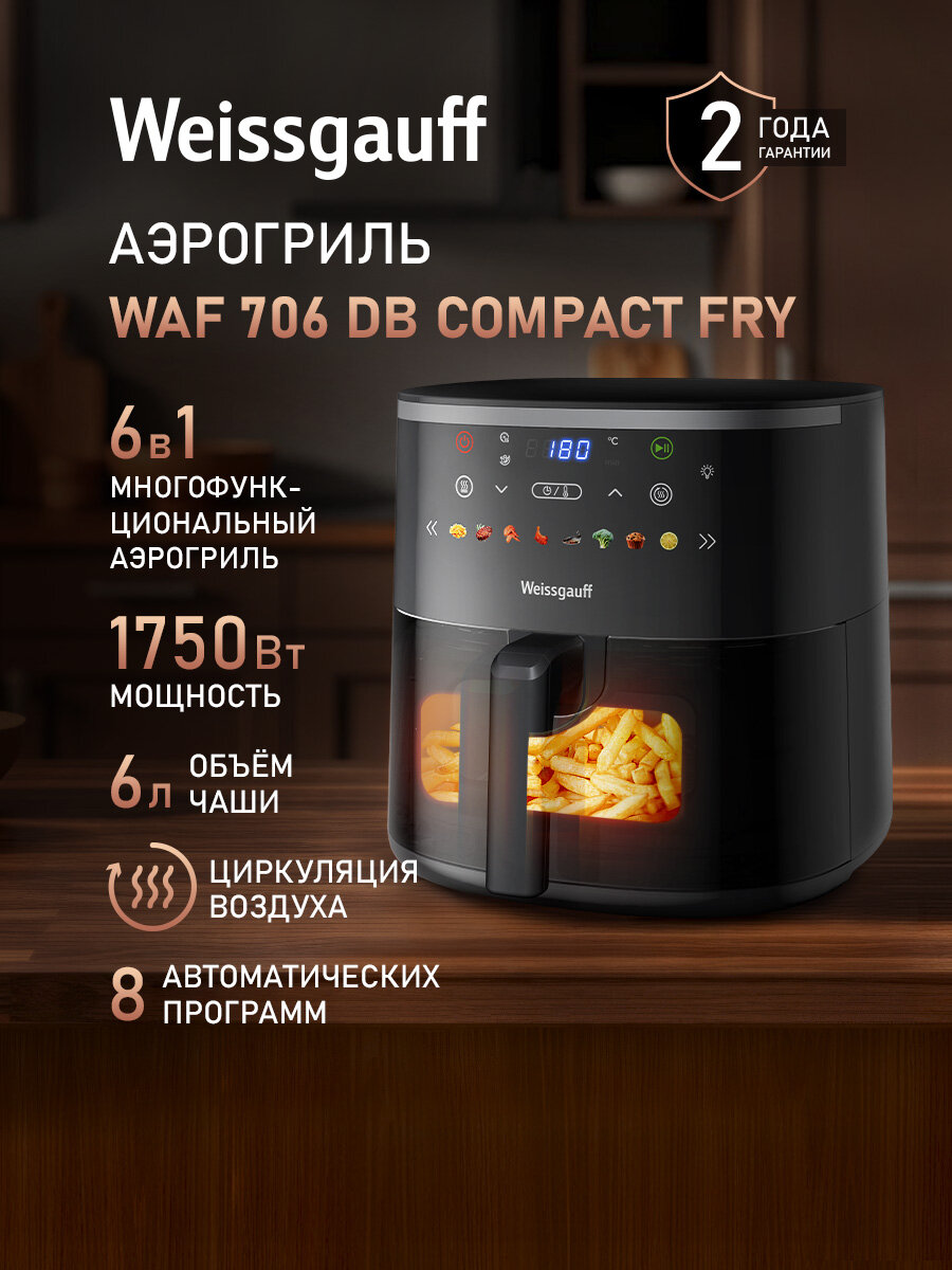 Аэрогриль Weissgauff WAF 706 DB Compact Fry, Мощность 1750 Вт, Объём чаши 6 литров, 8 Автоматических программ