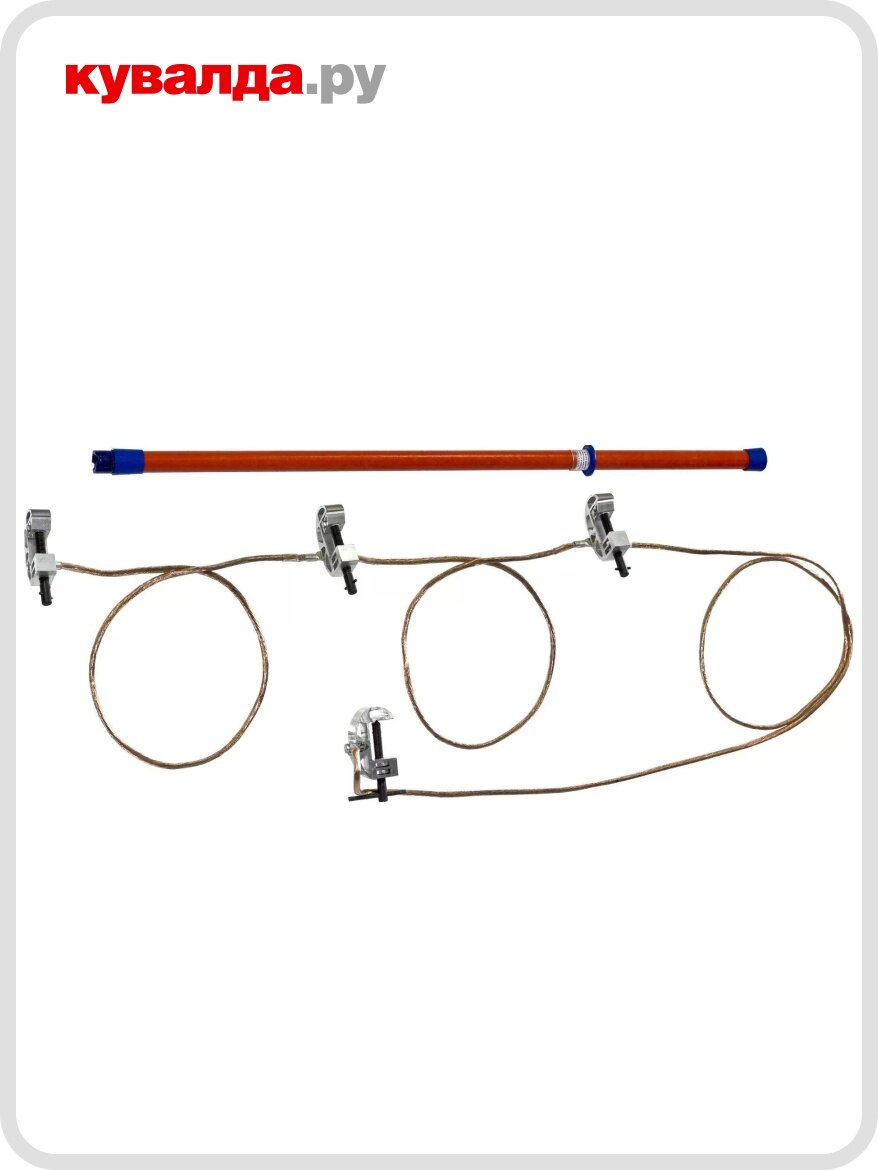 Заземление Антиток ЗПП-15 Д переносное для РУ до 15 кв