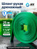 Шланг AV Engineering AVE90032 1 1/4"