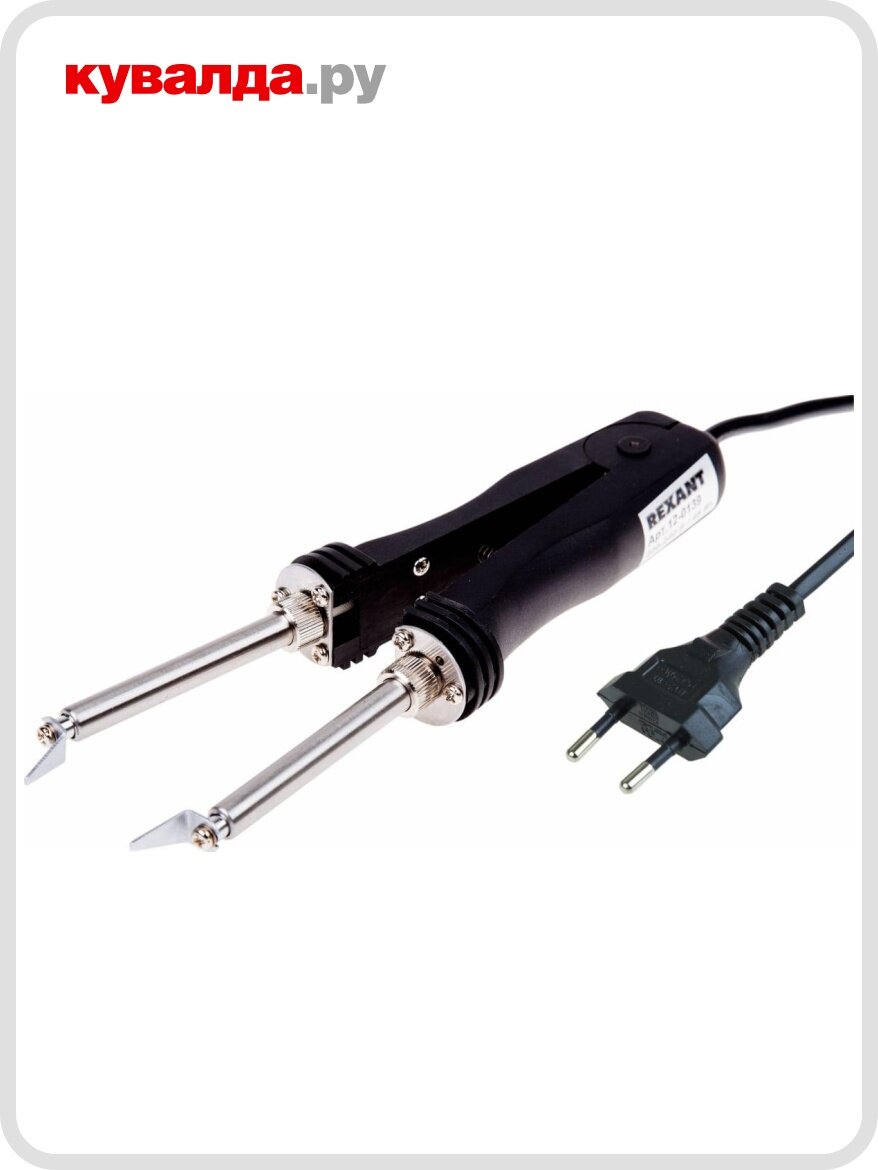 Паяльник-пинцет с керамическим нагревателем REXANT 48 Вт 12-0139