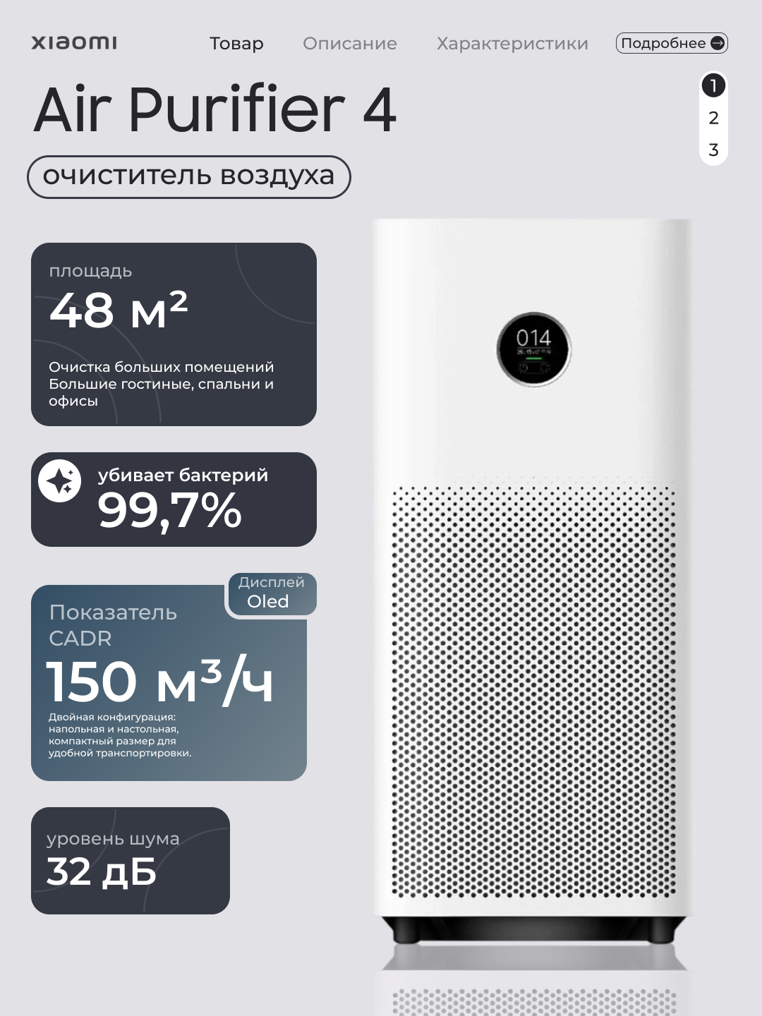 Очиститель воздуха Xiaomi Smart Air Purifier 4 — до 400 м³/ч CADR, площадь до 48 м², фильтр HEPA