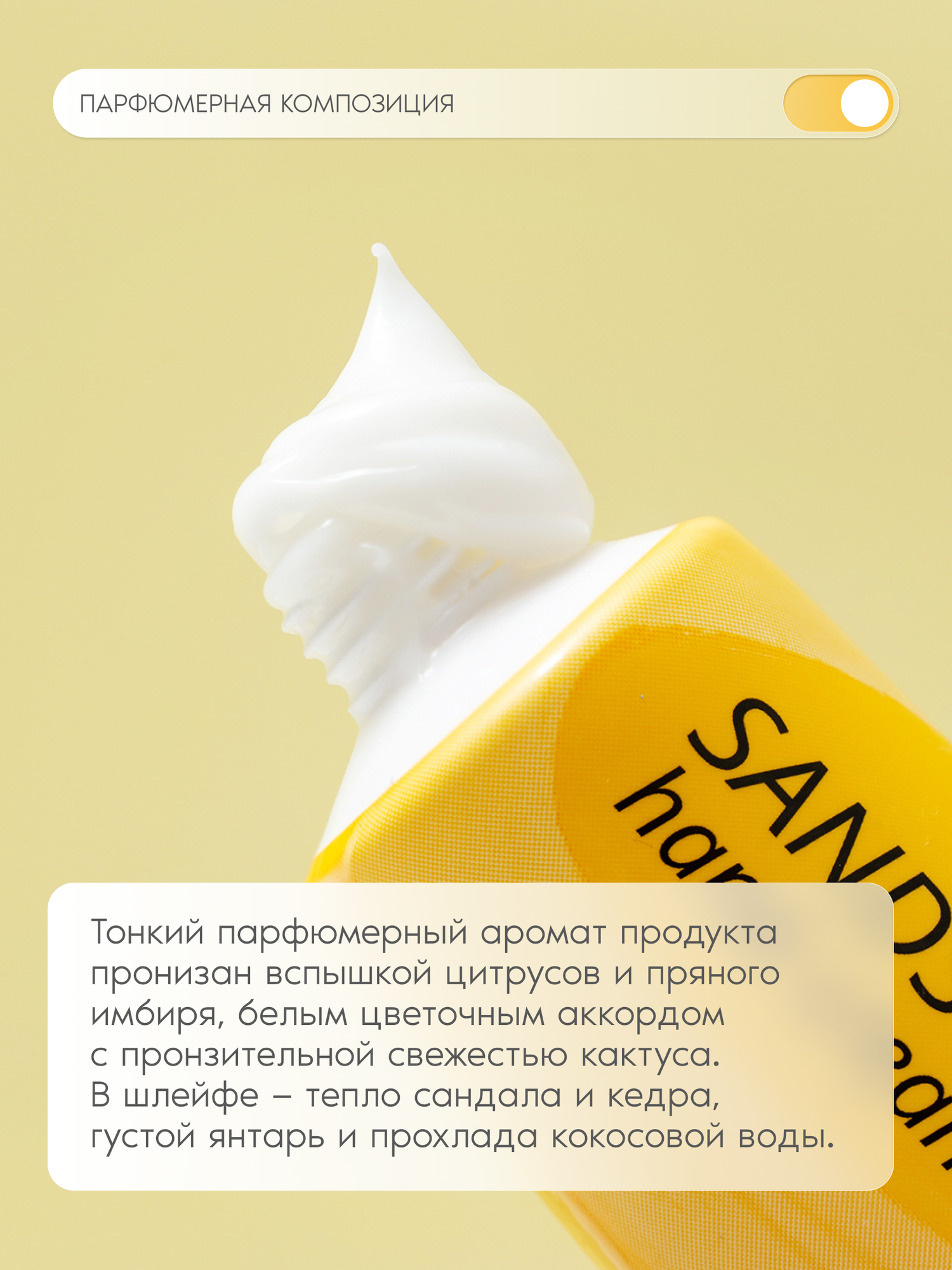 Premium Крем для рук парфюмированный SANDSTORM, увлажнение, 30 мл — фото 1