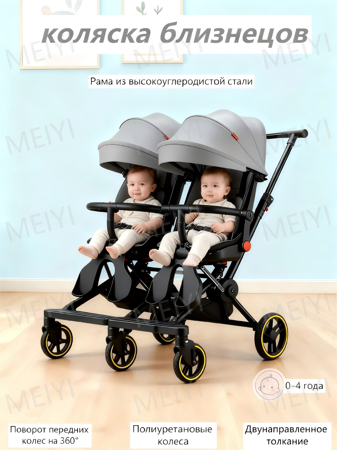 Детская коляска Двойная коляска для близнецов с расположением детей бок о бок