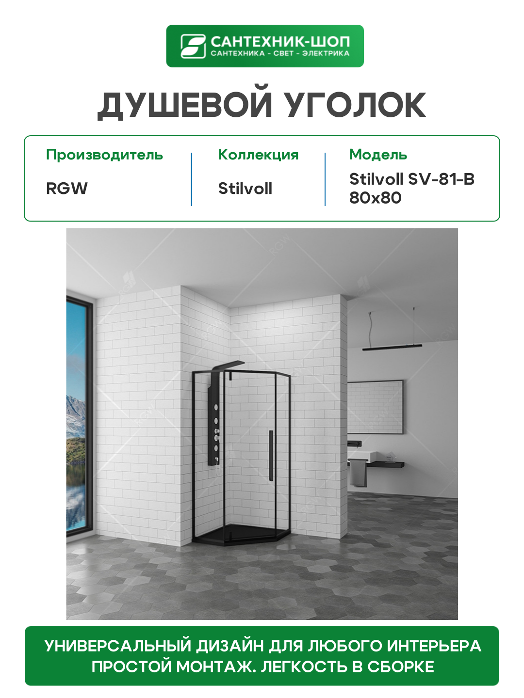 Душевой уголок RGW - фото №2