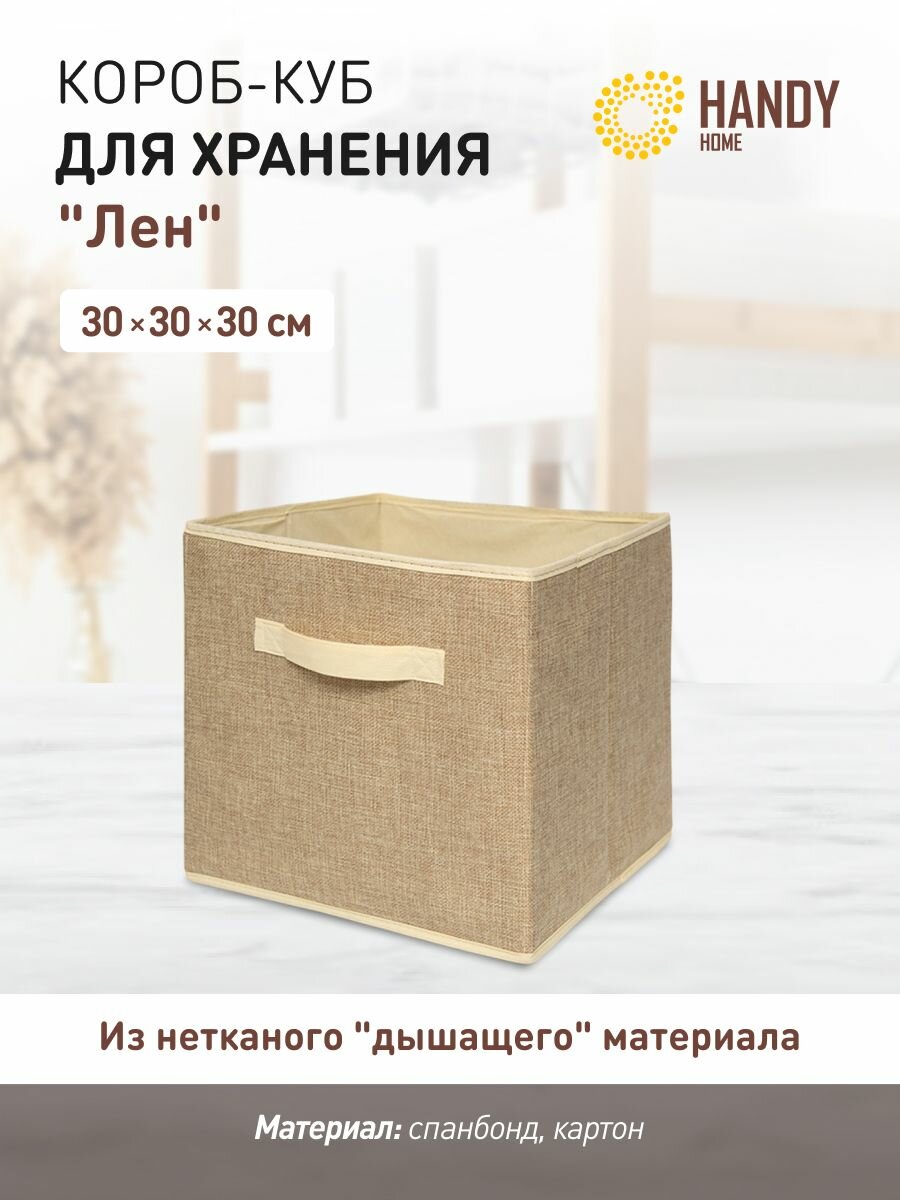 Короб-кубик для хранения 