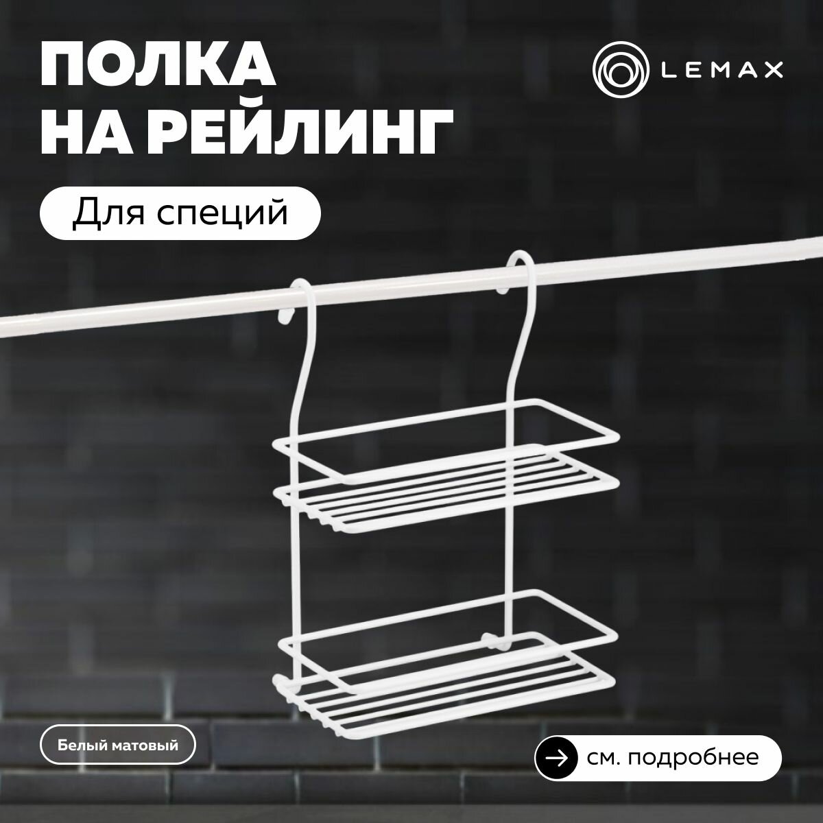 Полка двухъярусная малая Д200 Ш135 В280 белый матовый