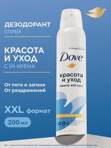 Изображение товара Дав Дезодорант женский спрей, гипоаллергенный антиперспирант от пота и запаха для чувствительной кожи, 200 мл