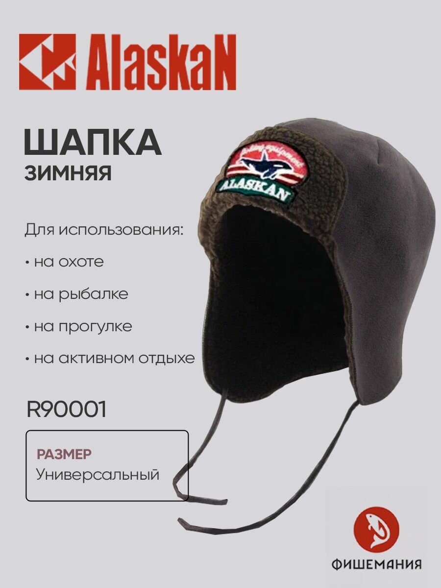 Шапка Alaskan флисовая коричневая (R90001Br)