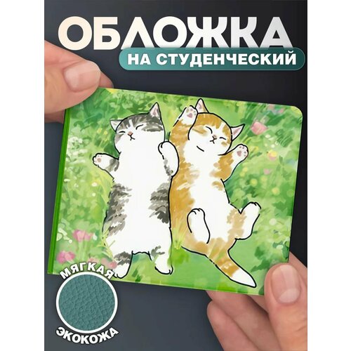 Обложка для студенческого билета КРАСНИКОВА, зеленый/белый