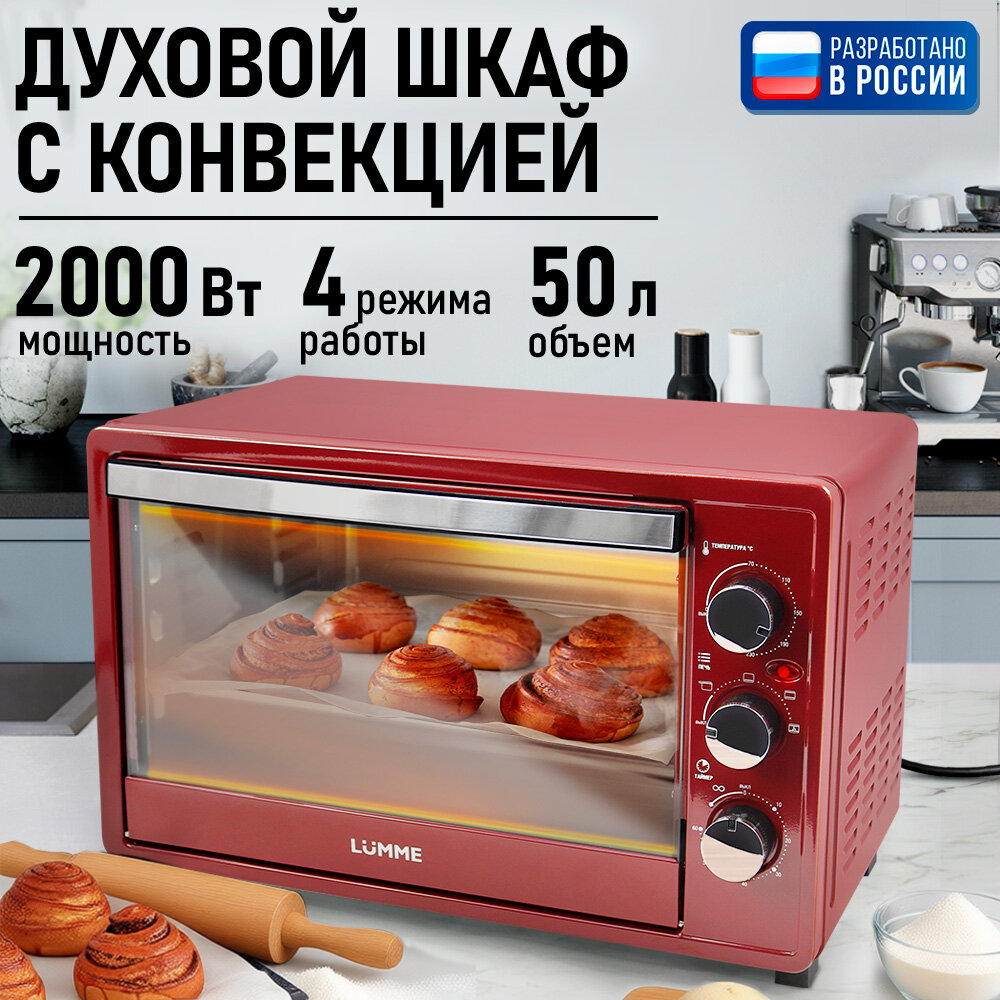 Духовка духовой шкаф мини-печь LUMME LU-EO1712C 50 литров конвекция гриль красный рубин