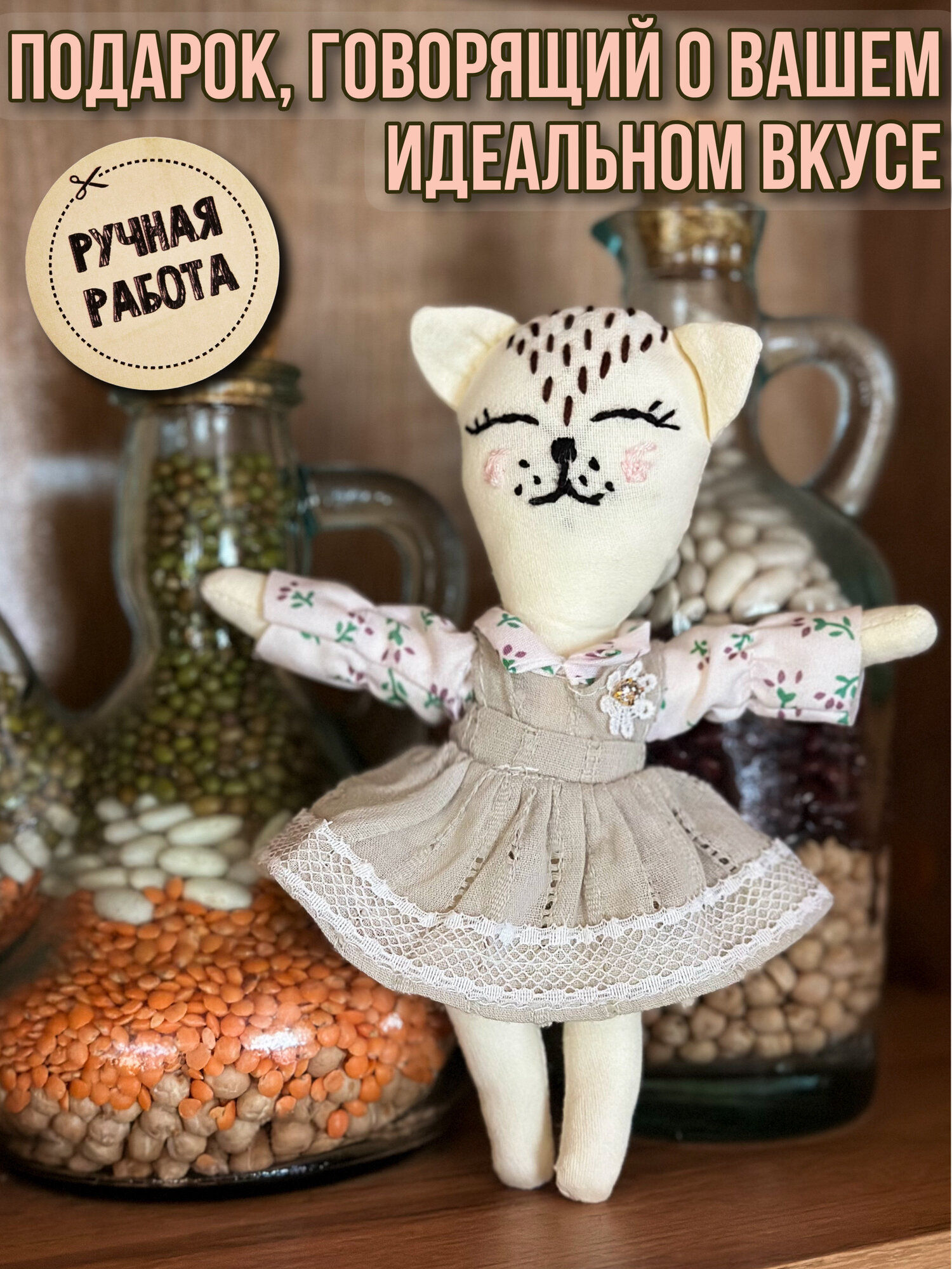 Мягкая игрушка BabyTEC "Кошечка Ромашка", органический хлопок, ручная работа, высота 26 см