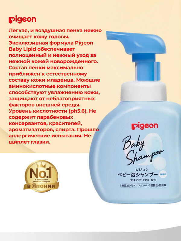 PIGEON Шампунь-пенка для младенцев 0+ 350 мл — фото 1