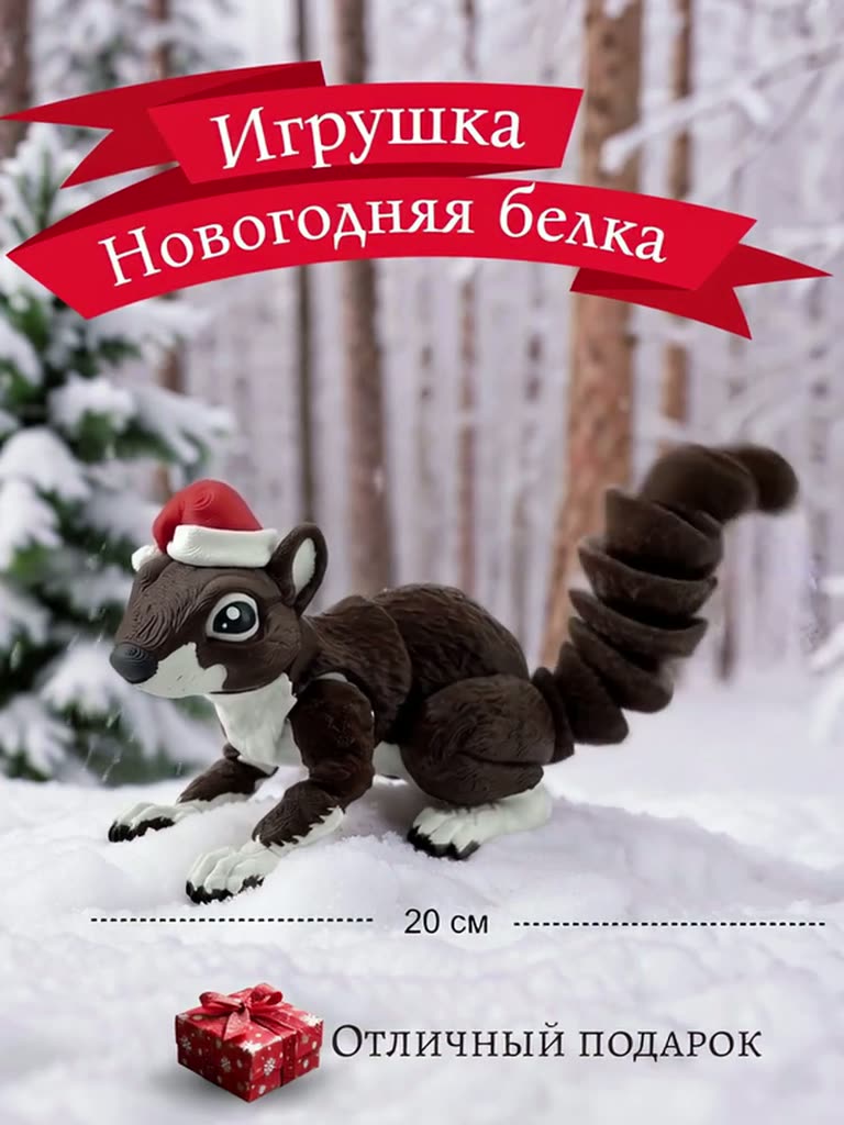 Детская игрушка Новогодняя белка — фото 1