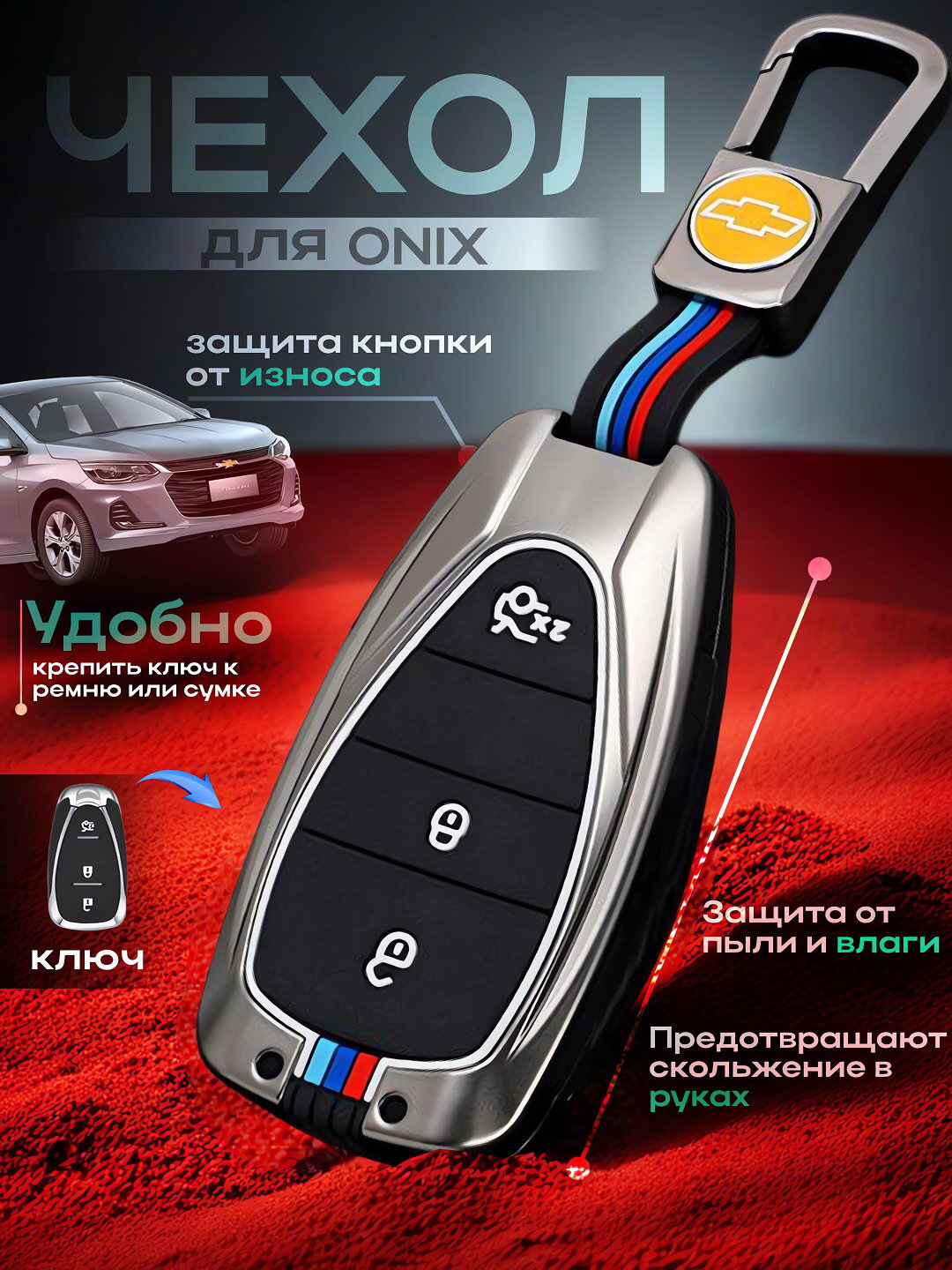 Чехол для ключей BMW, металлический, с брелоком, для Chevrolet