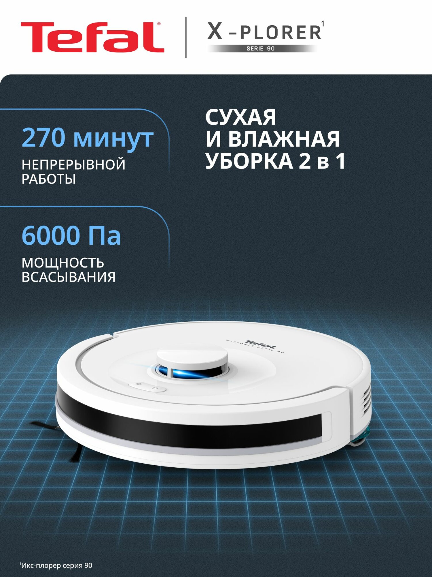 Робот пылесос Tefal X-plorer Serie 90 RG8777WH, 6000 Па, влажная и сухая уборка, белый