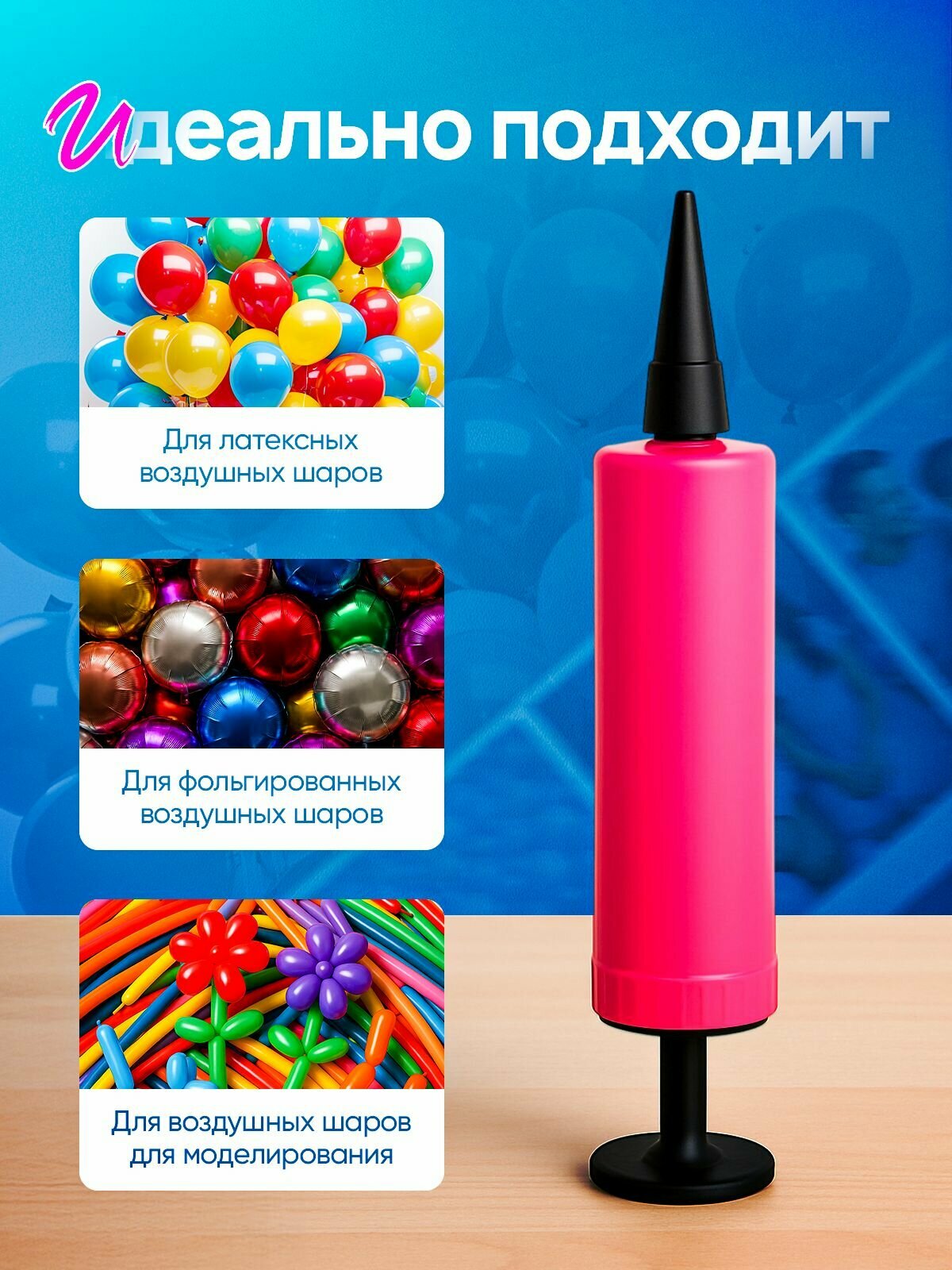 Большой насос для воздушных шариков, ручной, пластиковый, для любых видов шаров — фото 1