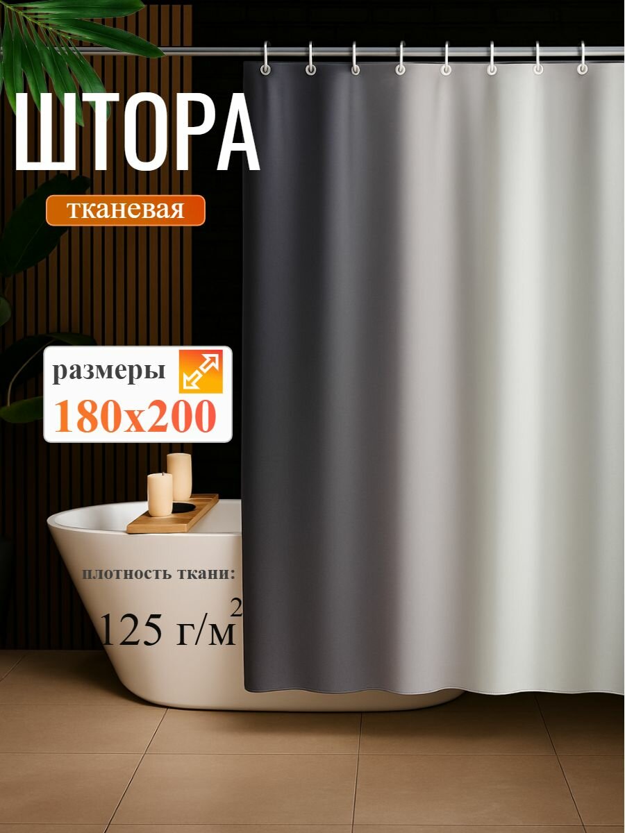 Штора для ванной и душа занавеска для ванной и душа тканевая штора