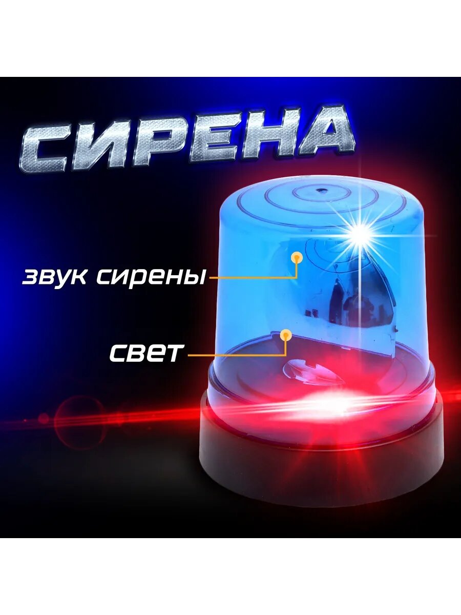 Сирена Полицейская звук сирены