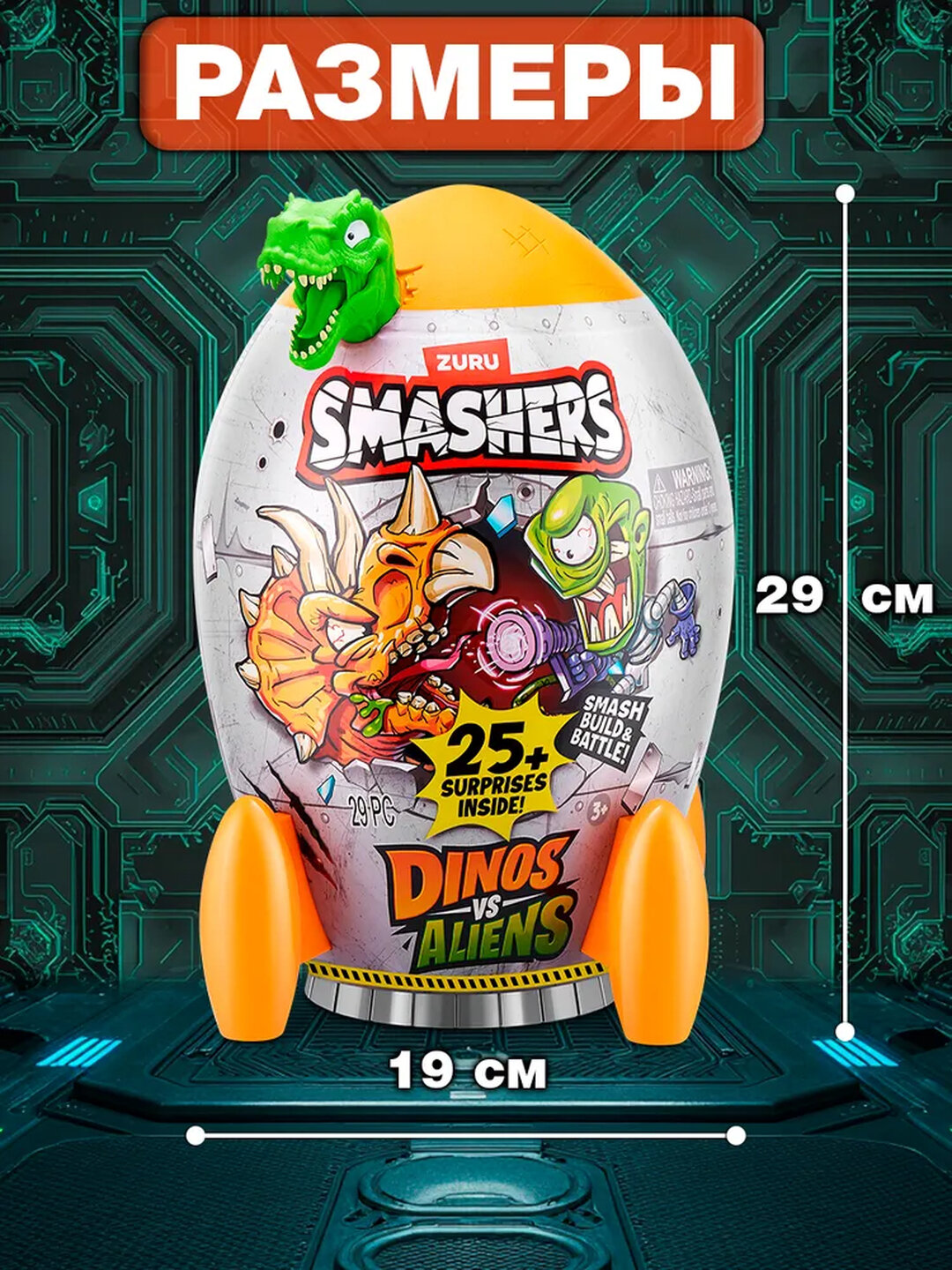 Фигурка-сюрприз Smashers DINOS VS ALIENS ROCKET (ракета) — фото 1