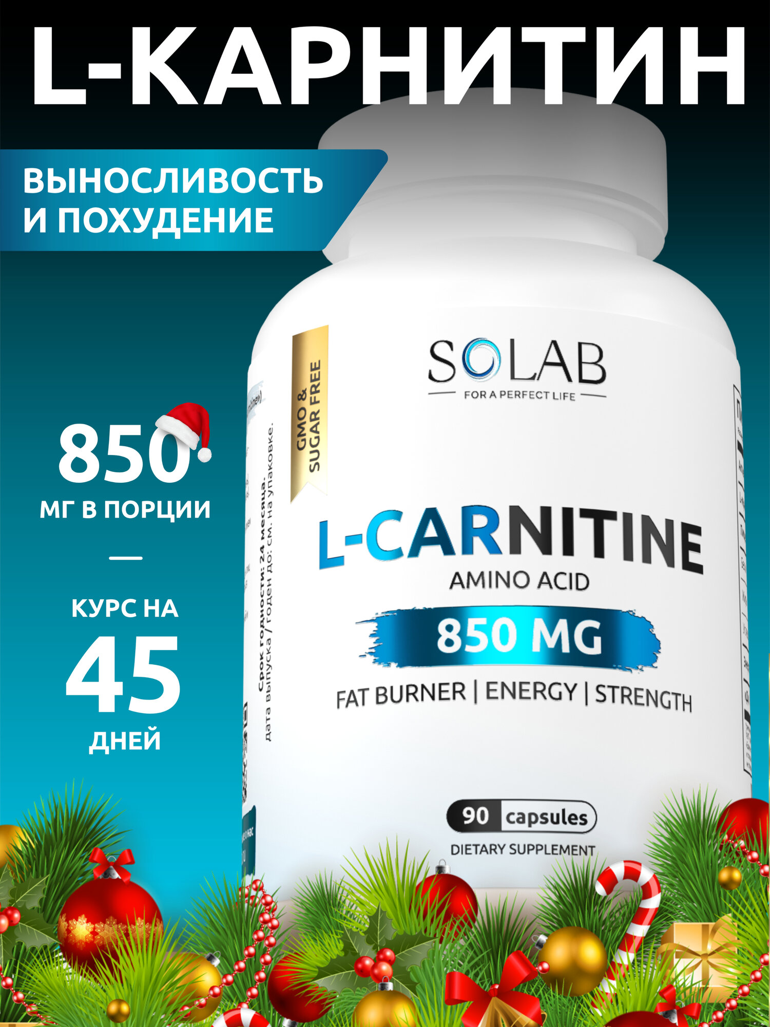 L-карнитин SOLAB 850 мг, 90 капсул, Жиросжигатель спортивный для похудения