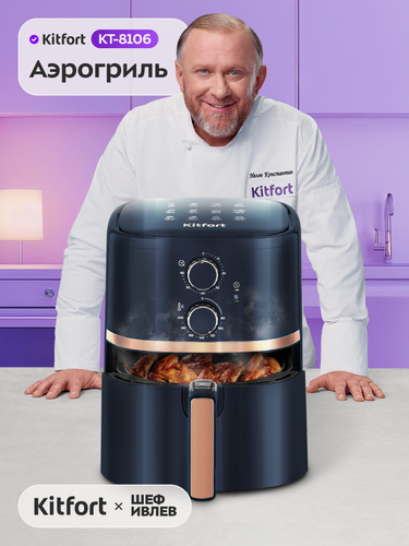 Изображение товара Аэрогриль Kitfort КТ-8106, мощность 1500 Вт, сенсорное управление