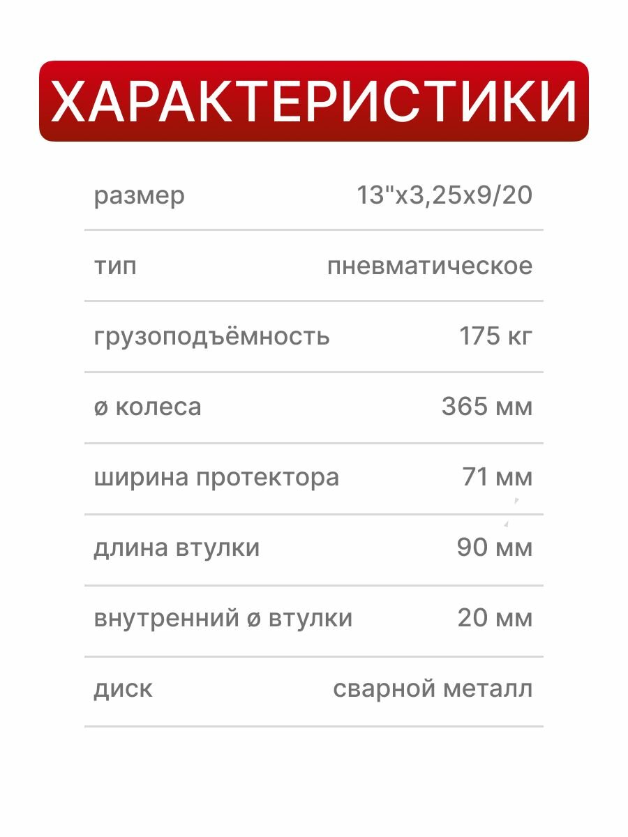 Колесо PR2400 13 3.25-8, втулка 20/90 мм, диск сварной красный для тачки и тележки — фото 1