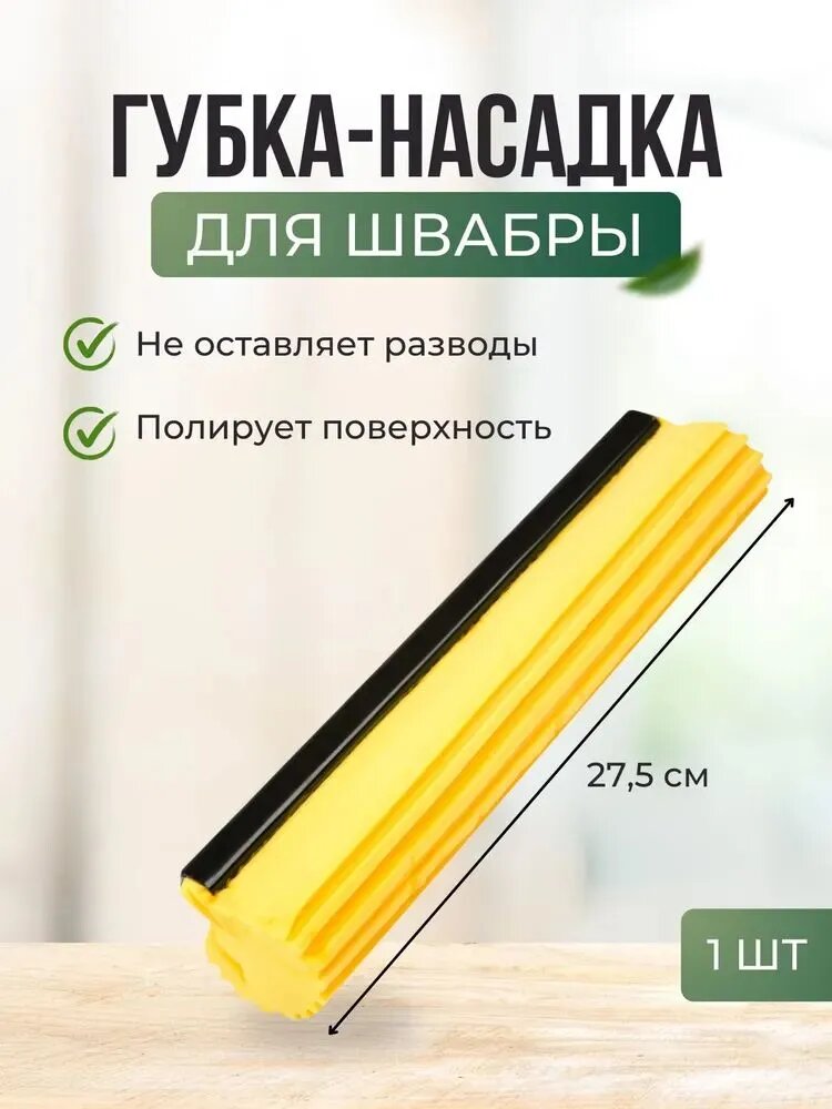 Насадка на швабру "Насадка на швабру"