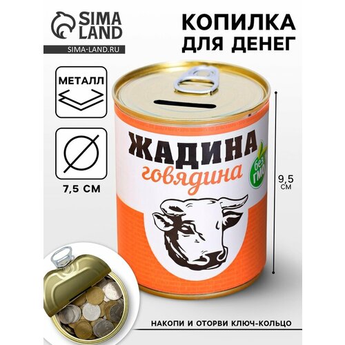 Копилка-банка металл Жадина говядина 3912446 190₽