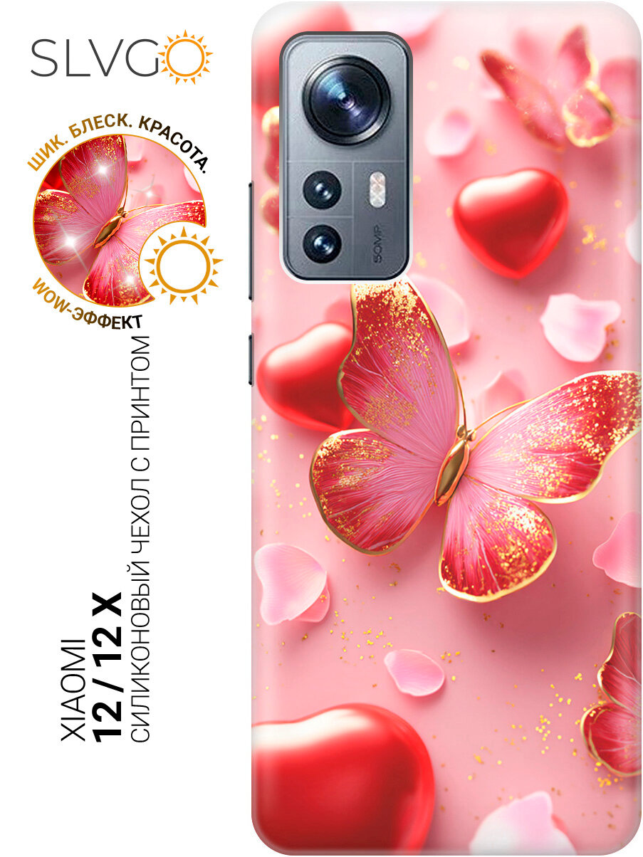 Силиконовый чехол на Xiaomi 12 / 12X / 12S с принтом Бабочка в океане любви, trn