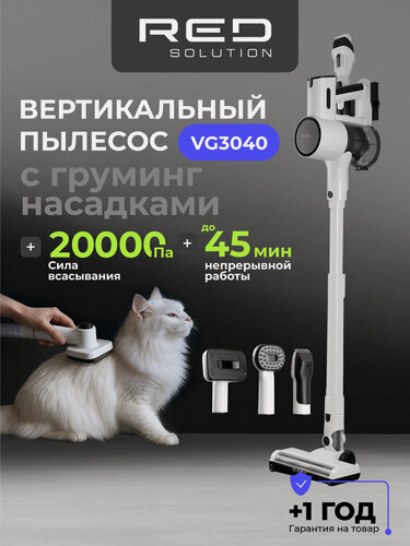 Изображение товара Пылесос вертикальный беспроводной с груминг станцией RED SOLUTION VG3040