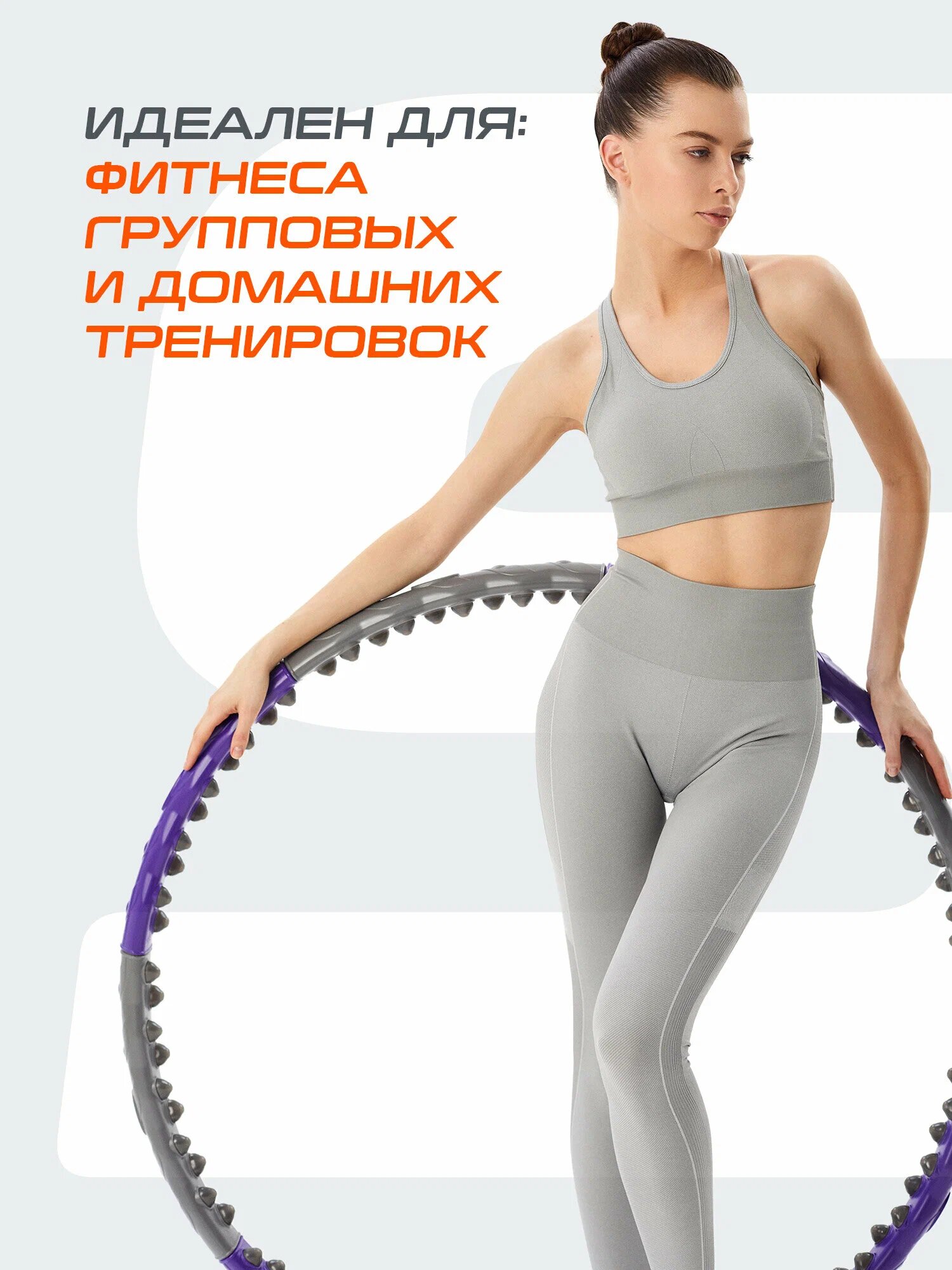 Массажный обруч Starfit HH-103, для похудения, для мышц живота, спины, бедер