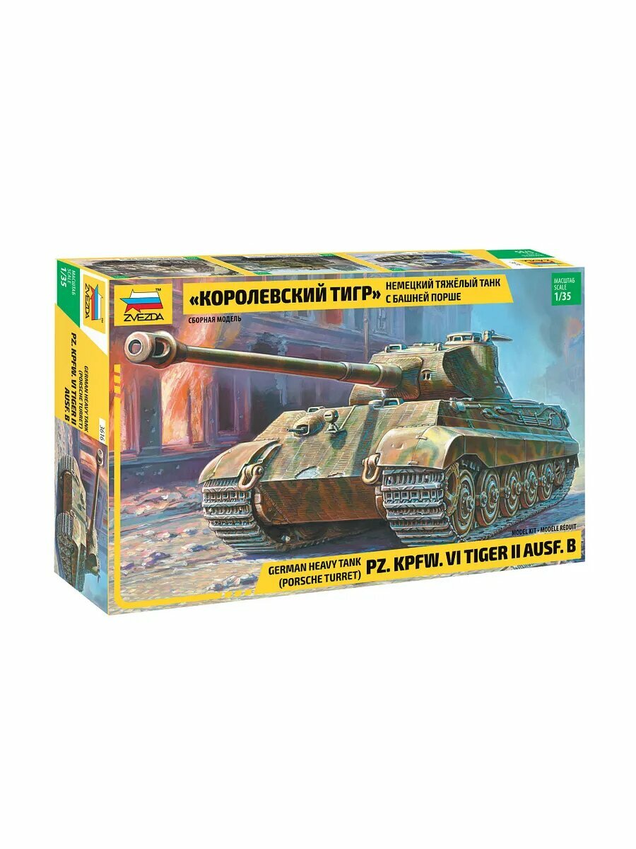 3616 танк Королевский тигр с башней «Порше» — фото 1