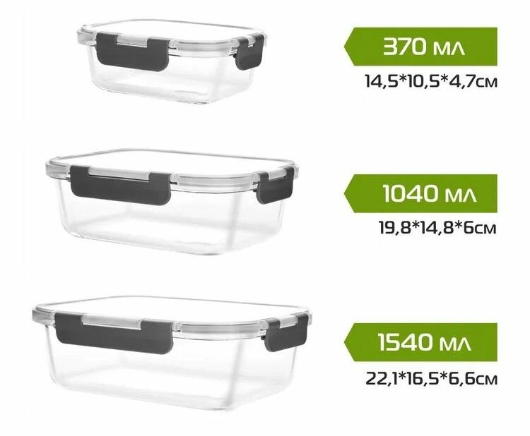 Контейнеры для еды ThermoGlass стеклянный, жаропрочный с крышкой, 370 мл, 1040 мл, 1540 мл .
