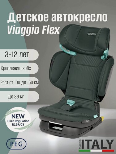 Изображение товара Детское автокресло Peg Perego Viaggio Flex Metal i-Size New