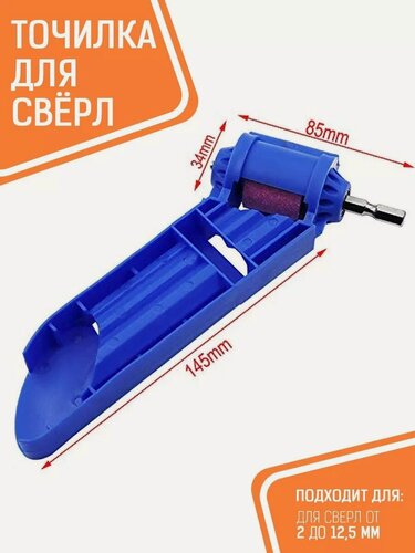 Изображение товара Точило для сверл строительное универсальное для заточки