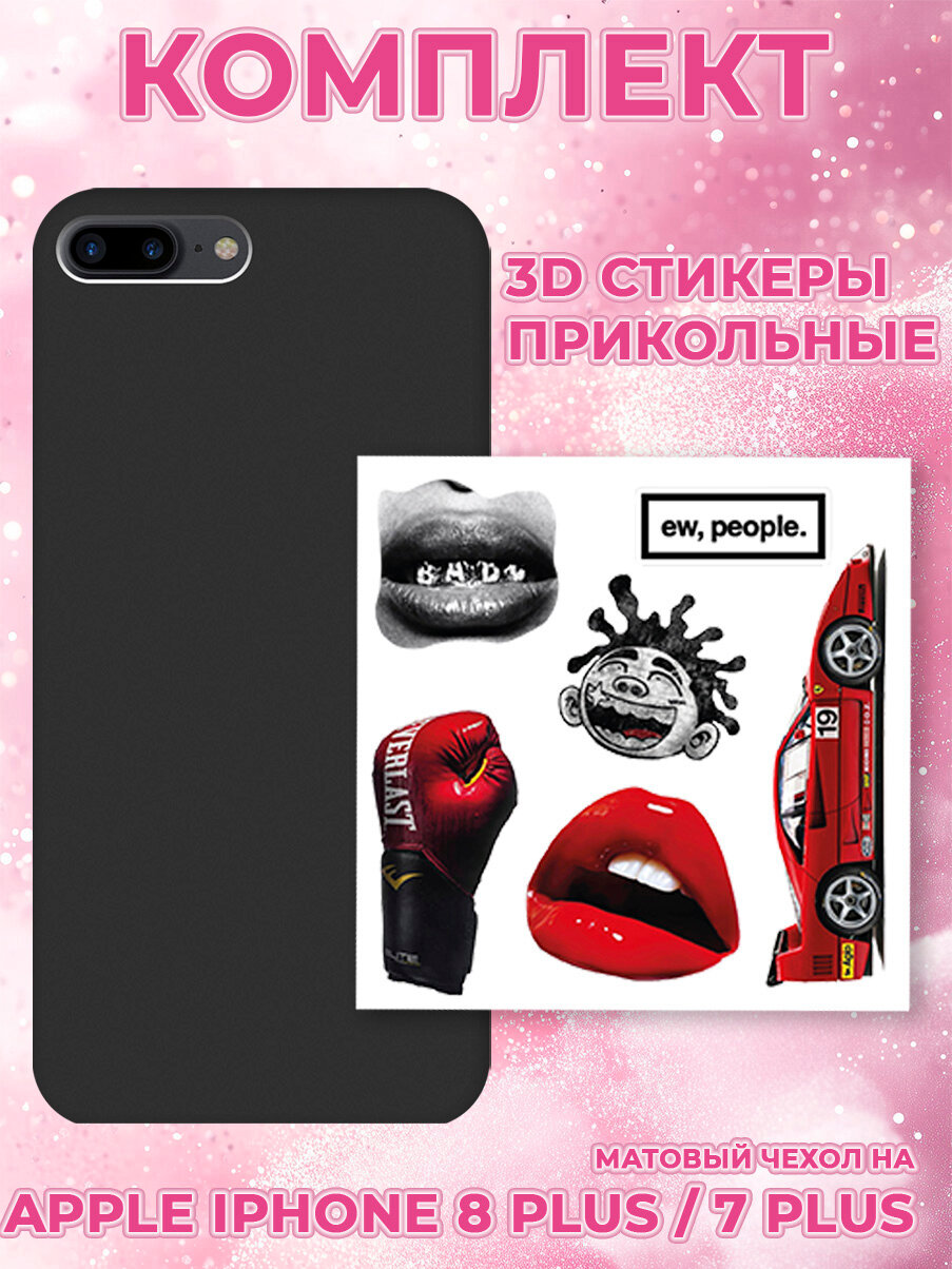 Силиконовый чехол на Apple iPhone 8 Plus / 7 Plus матовый черный stb с набором стикеров "Пантера, перчатка, авто"