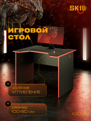 Изображение товара Компьютерный игровой стол SKYLAND SKILLL 100CA, Антрацит/Красный, 100х80х75.5 см