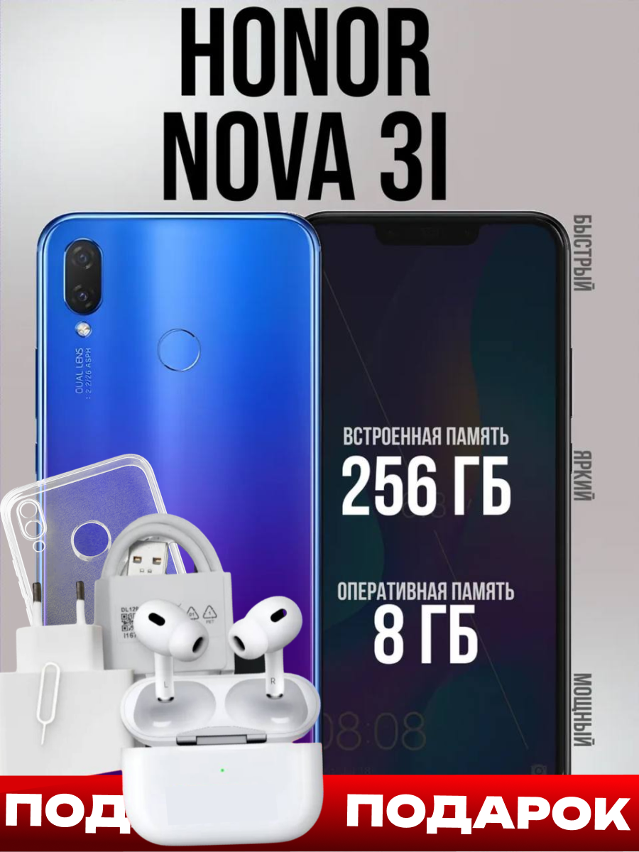 Смартфон HUAWEI NOVA 3i 8/256 ГБ+ AirPods